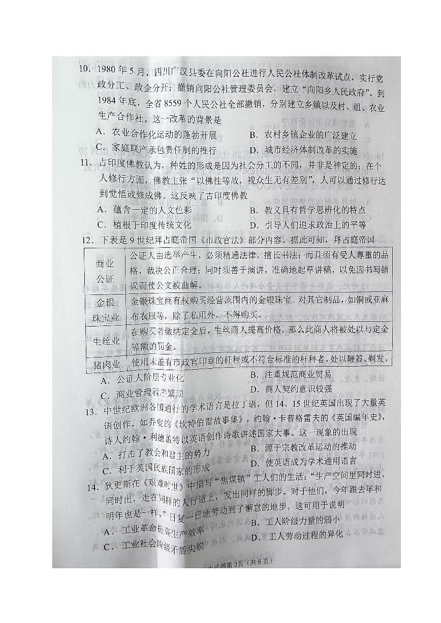 2025届四川省南充市高三第二次适应性考试历史试卷（含答案）第3页