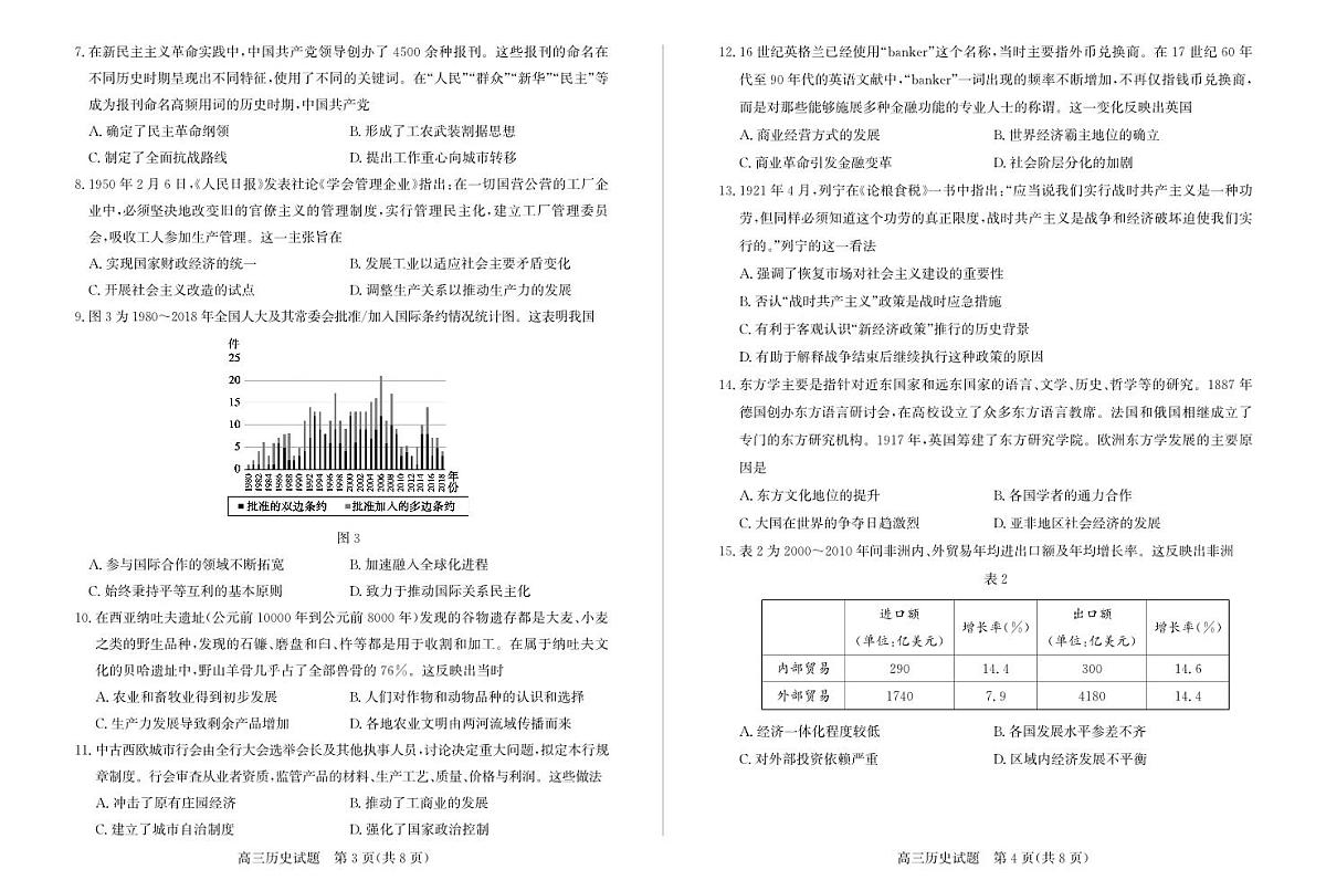 山东省德州市2024-2025学年高三下学期2月开学考试历史试卷（含答案）第2页