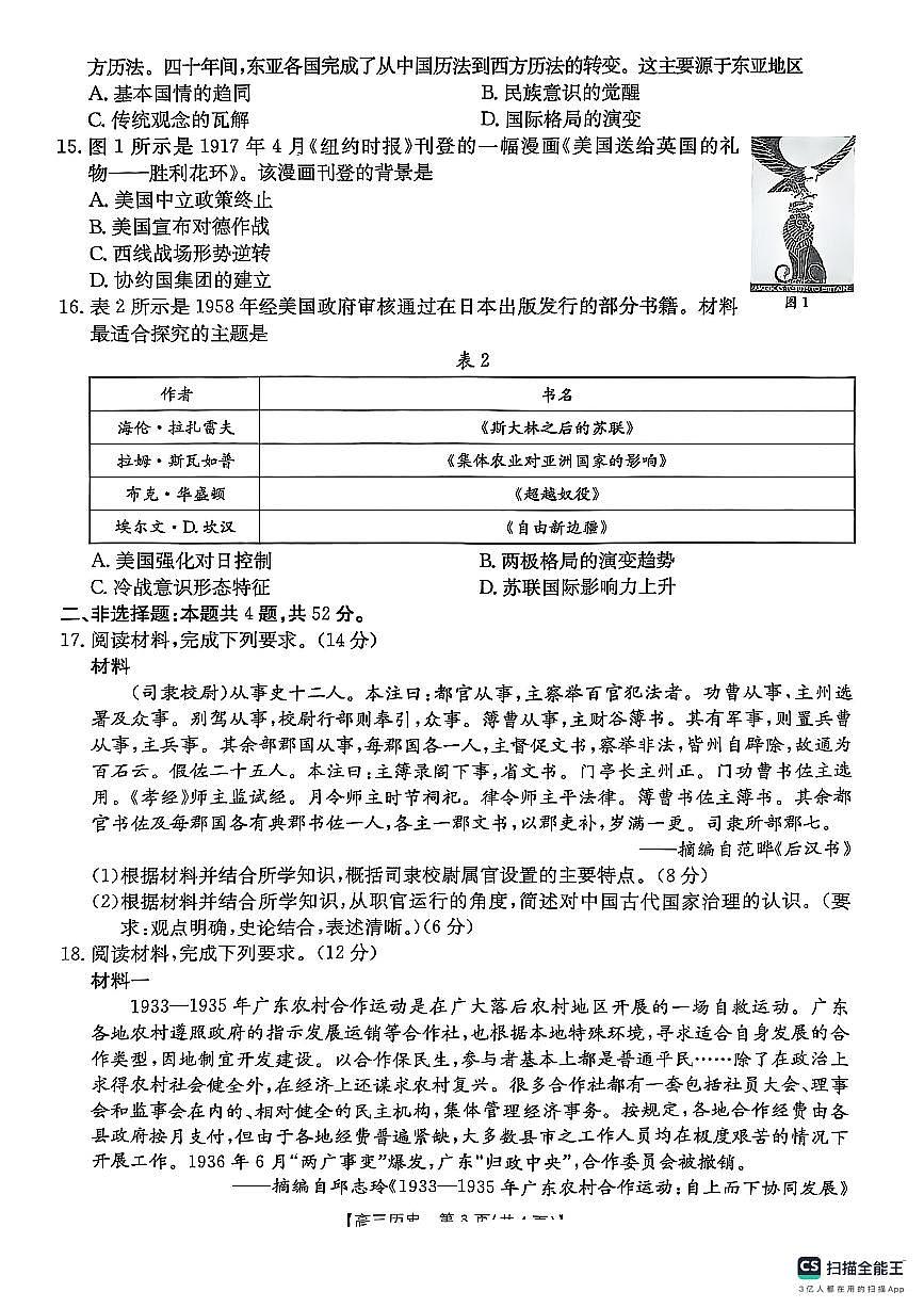 陕西省商洛市2025届高三第二次模拟考试历史试卷（含答案）第3页