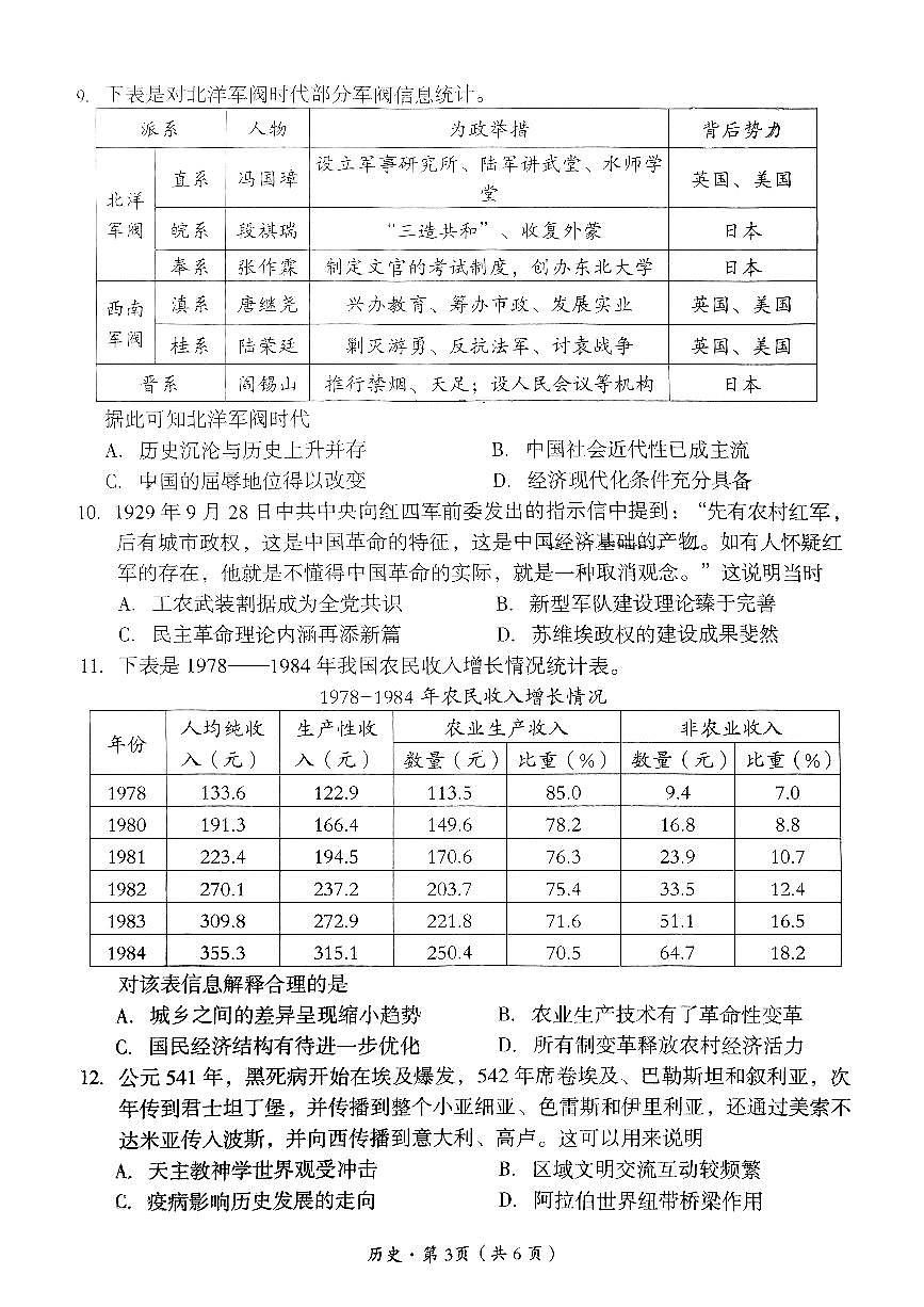 四川省巴中市普通高中2024-2025学年高三下学期一诊考试历史试卷（含答案）第3页
