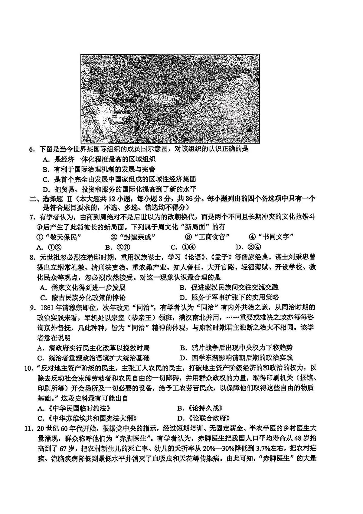 浙江省名校协作体2024-2025学年高三下学期联考历史试卷（含答案）第2页