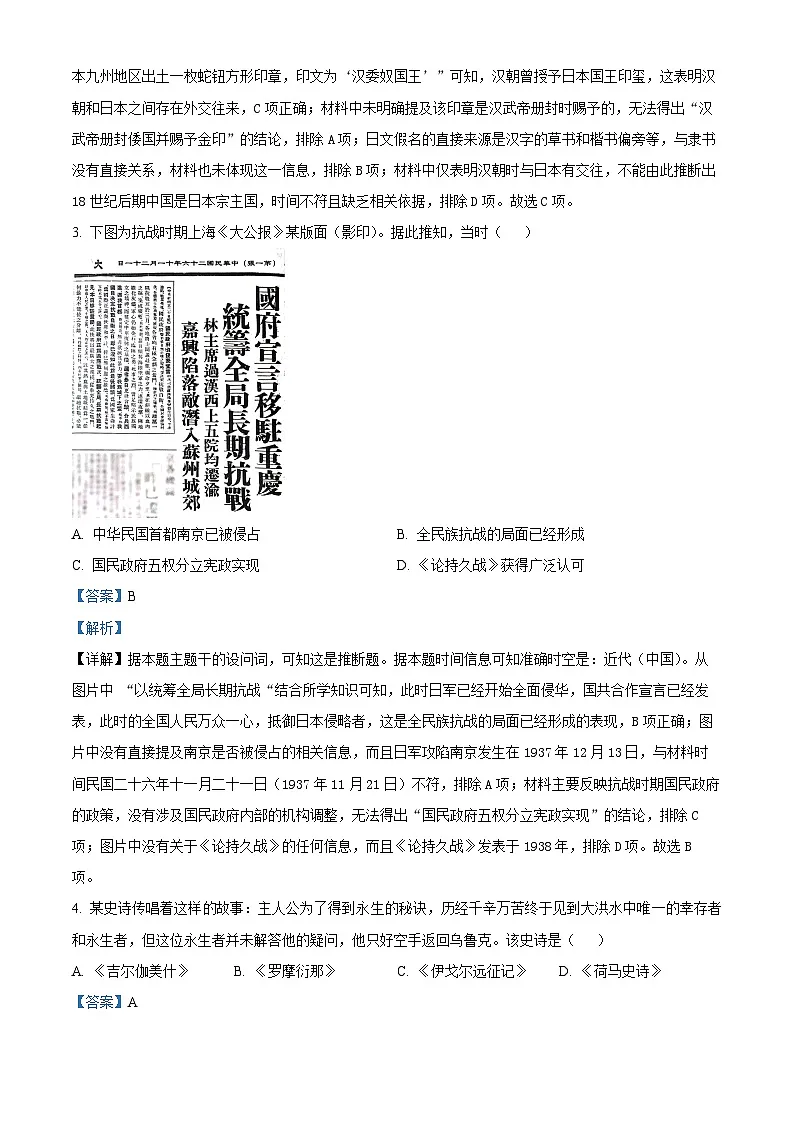 浙江省嘉兴市2025届高三下学期4月二模试题 历史 含解析第2页