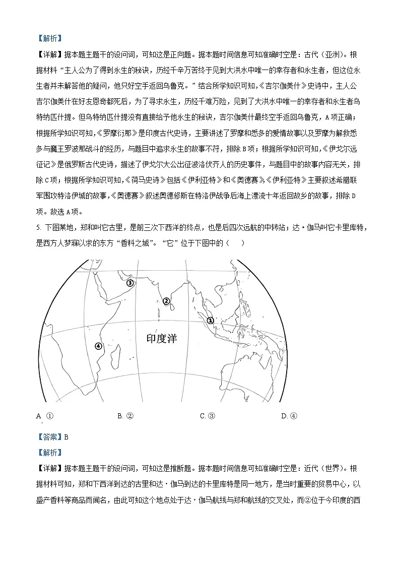 浙江省嘉兴市2025届高三下学期4月二模试题 历史 含解析第3页