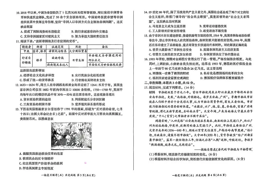 百师联盟2025届高三一轮复习联考（五）历史试卷（含答案）第2页