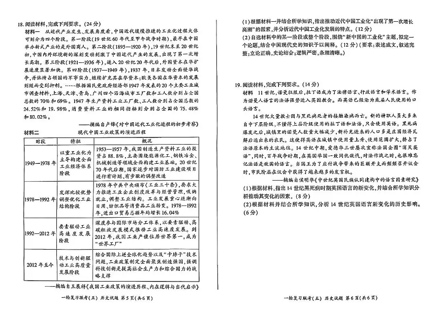 百师联盟2025届高三一轮复习联考（五）历史试卷（含答案）第3页