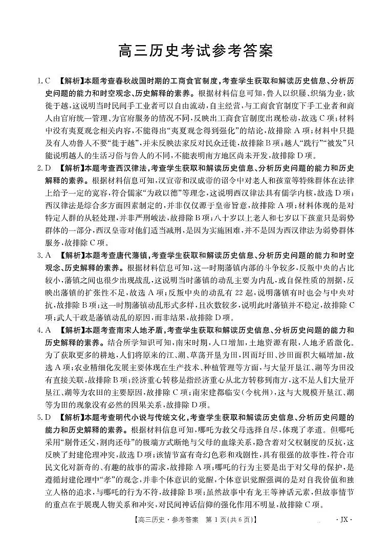 高三历史489C答案第1页