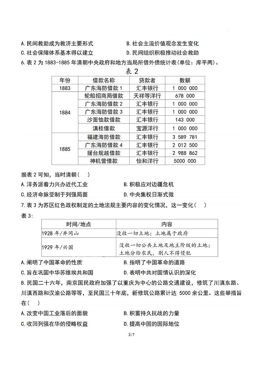 江苏省苏州四校2025高三2月联考历史试卷（含答案）第2页