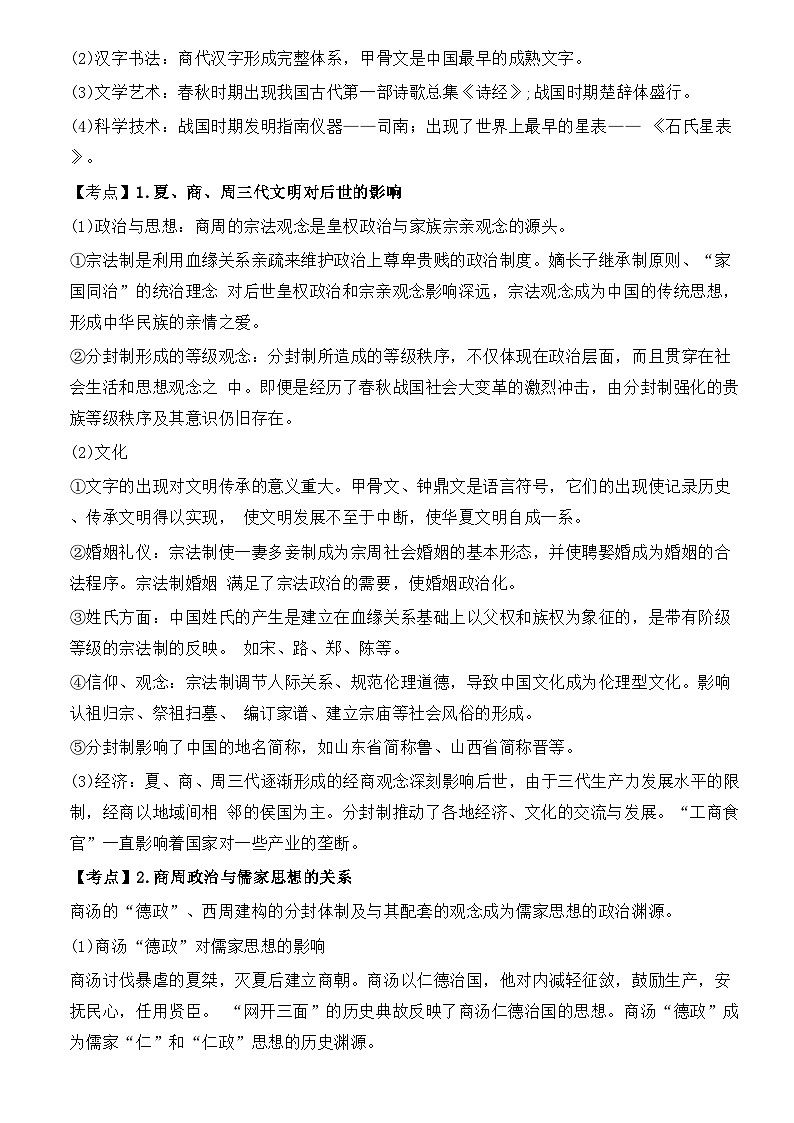 2025届高考历史一轮复习：通史主干知识点考点提纲汇编第2页