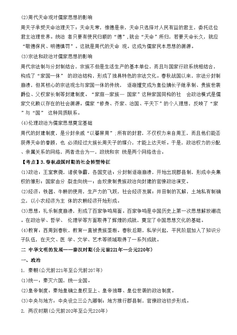 2025届高考历史一轮复习：通史主干知识点考点提纲汇编第3页