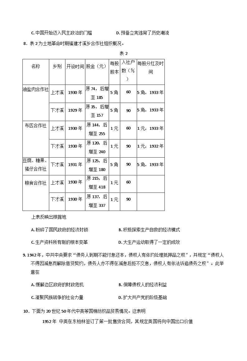 甘肃省平凉市第一中学等校高三下学期4月大联考历史试卷（含解析）第3页