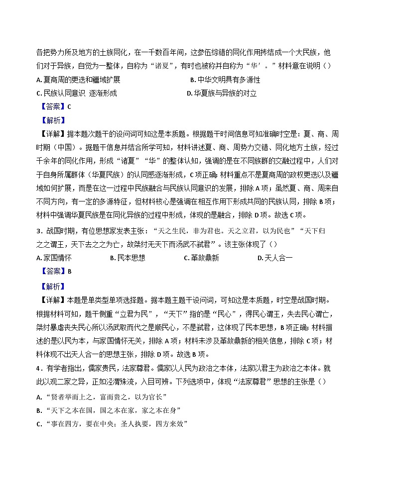 河北省石家庄高新区国杰学校2024-2025学年高二下学期3月月考历史试题（解析版）第2页