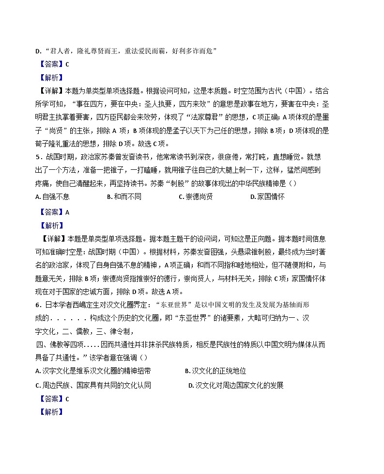 河北省石家庄高新区国杰学校2024-2025学年高二下学期3月月考历史试题（解析版）第3页
