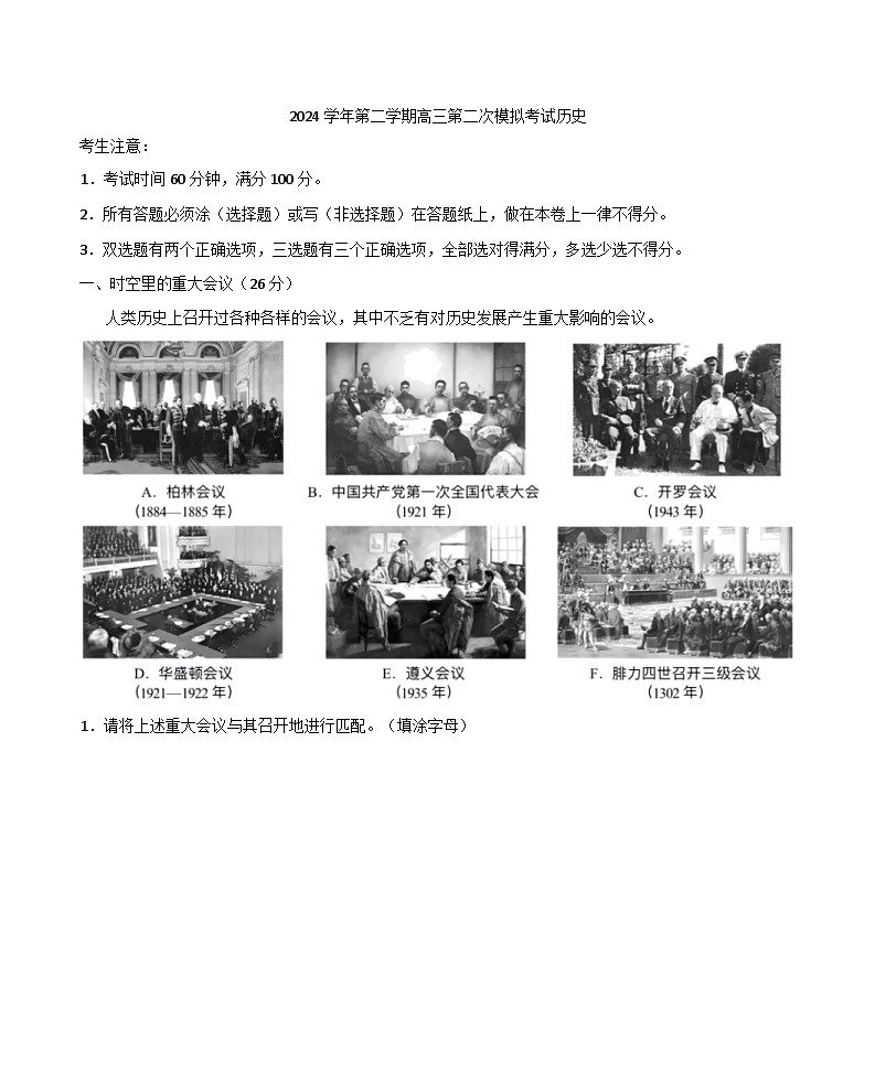 2025届上海市崇明区高三下学期二模历史试题(解析版)第1页