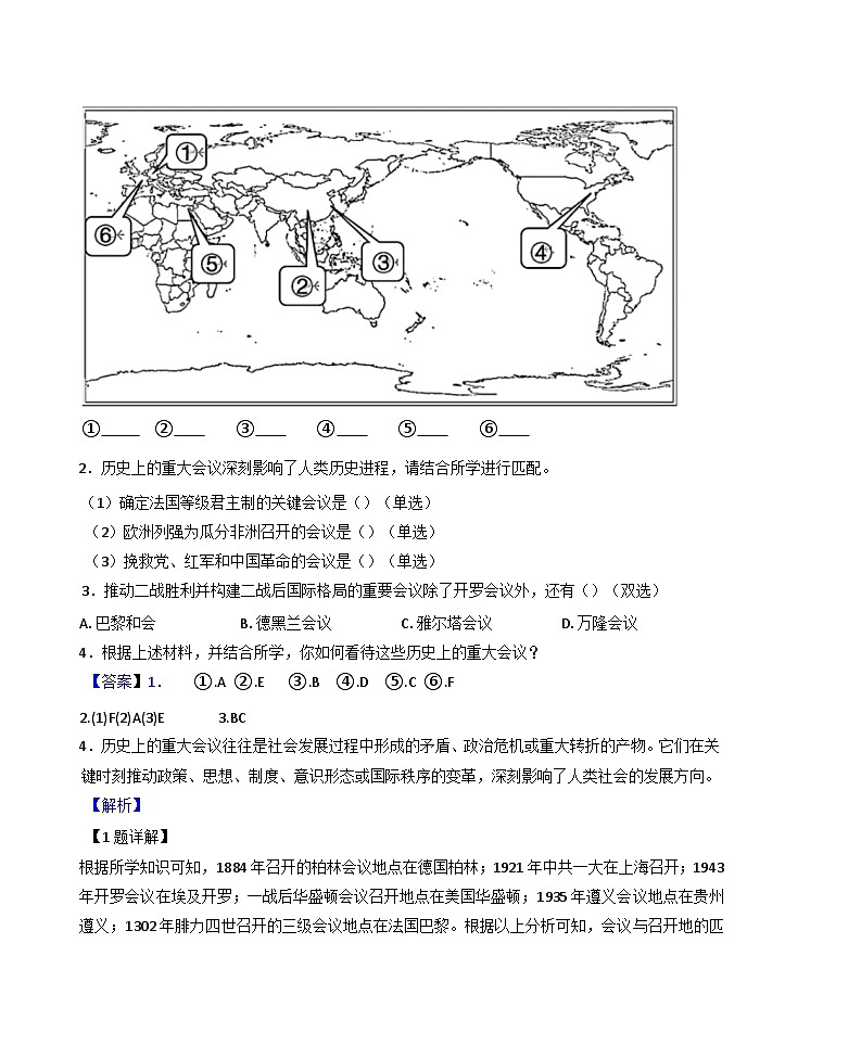 2025届上海市崇明区高三下学期二模历史试题(解析版)第2页