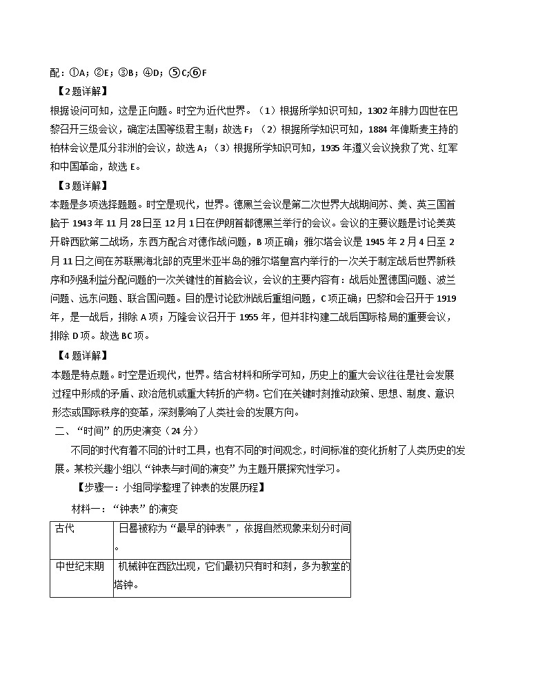 2025届上海市崇明区高三下学期二模历史试题(解析版)第3页