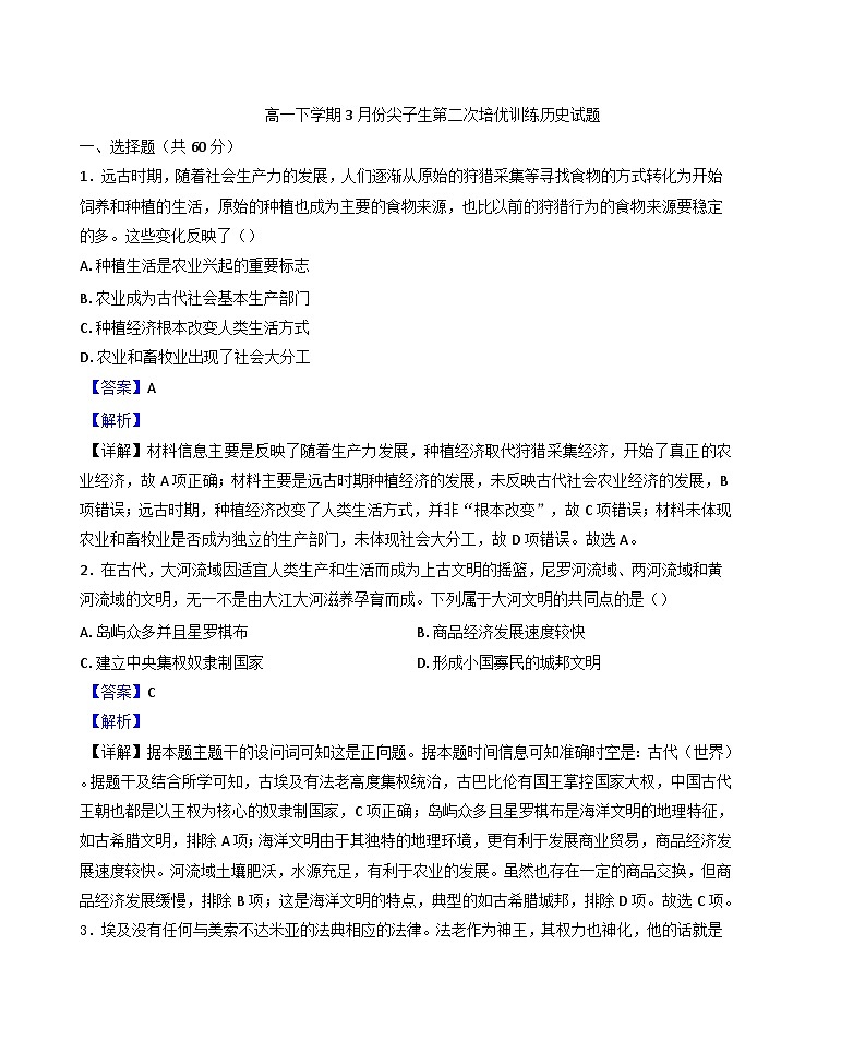 湖北省黄石市有色第一中学2024--2025学年高一下学期3月份尖子生第二次培优训练历史试题（解析版）第1页