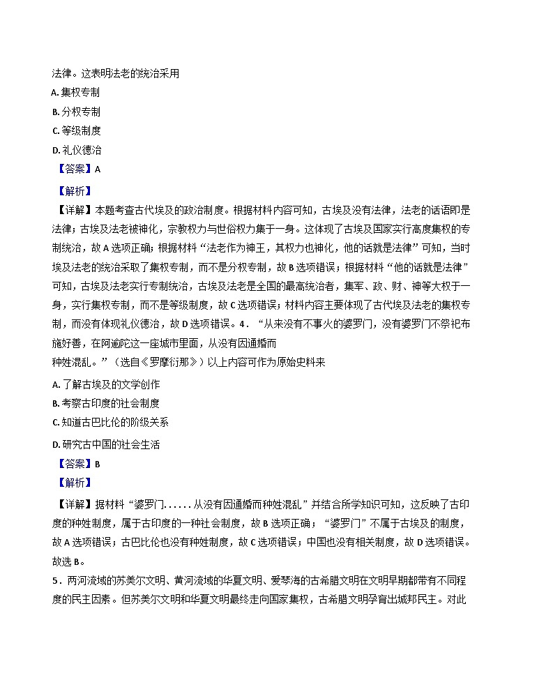 湖北省黄石市有色第一中学2024--2025学年高一下学期3月份尖子生第二次培优训练历史试题（解析版）第2页