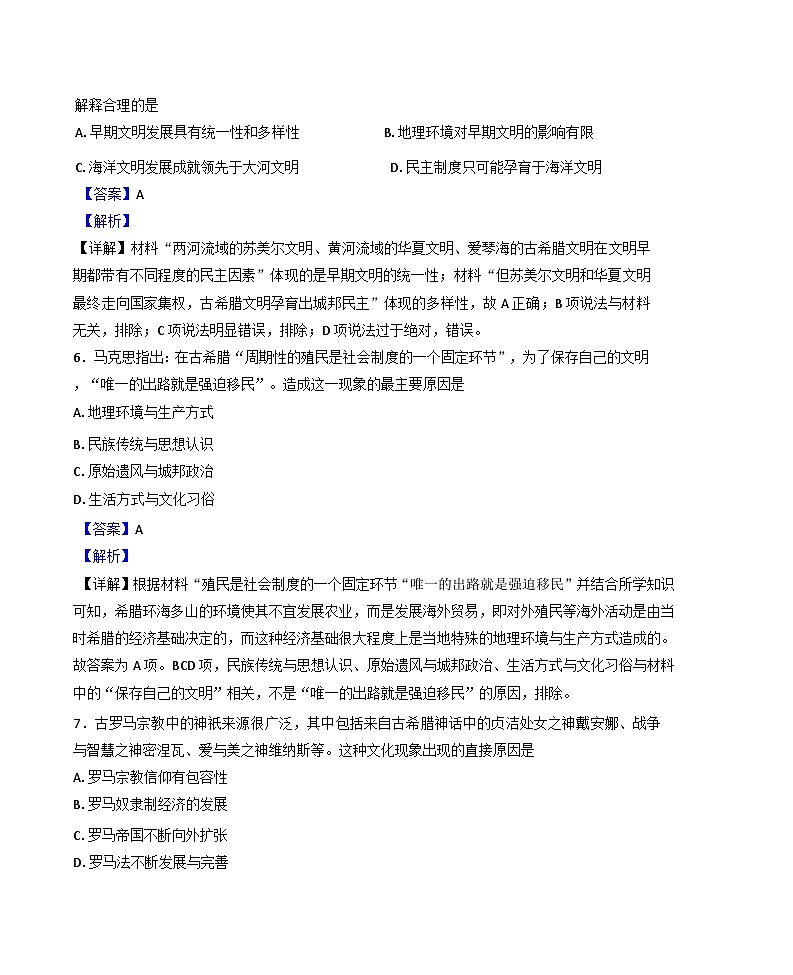 湖北省黄石市有色第一中学2024--2025学年高一下学期3月份尖子生第二次培优训练历史试题（解析版）第3页