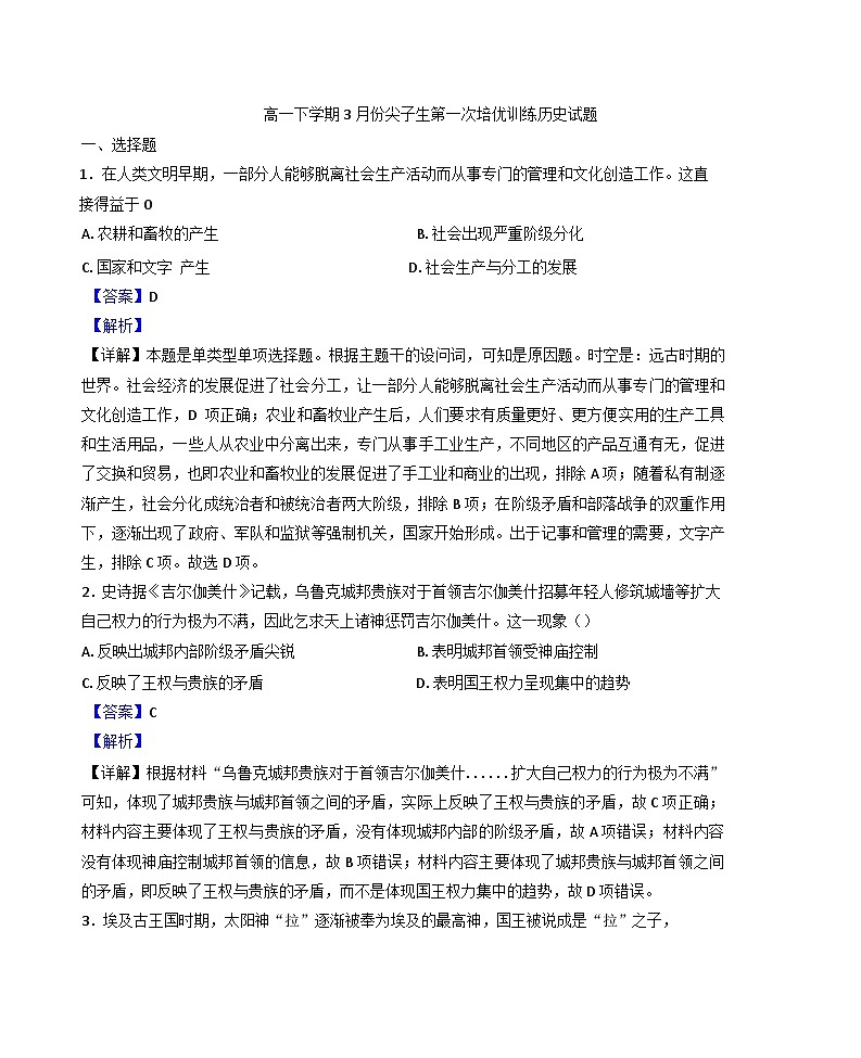 湖北省黄石市有色第一中学2024--2025学年高一下学期3月尖子生第一次培优训练历史试题（解析版）第1页