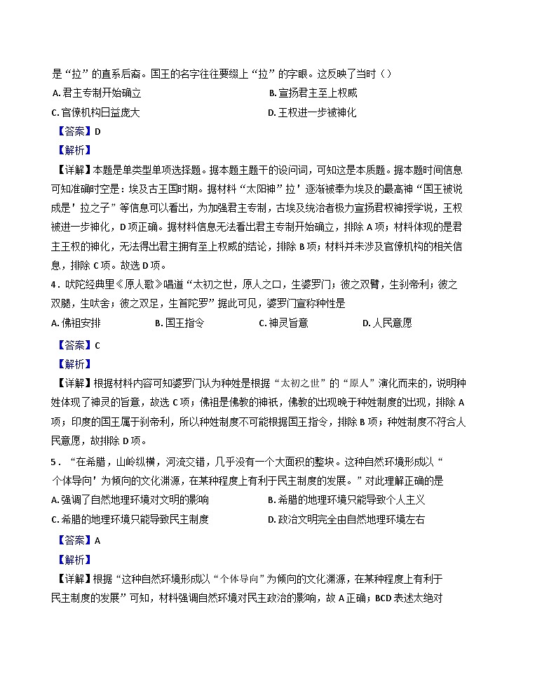 湖北省黄石市有色第一中学2024--2025学年高一下学期3月尖子生第一次培优训练历史试题（解析版）第2页