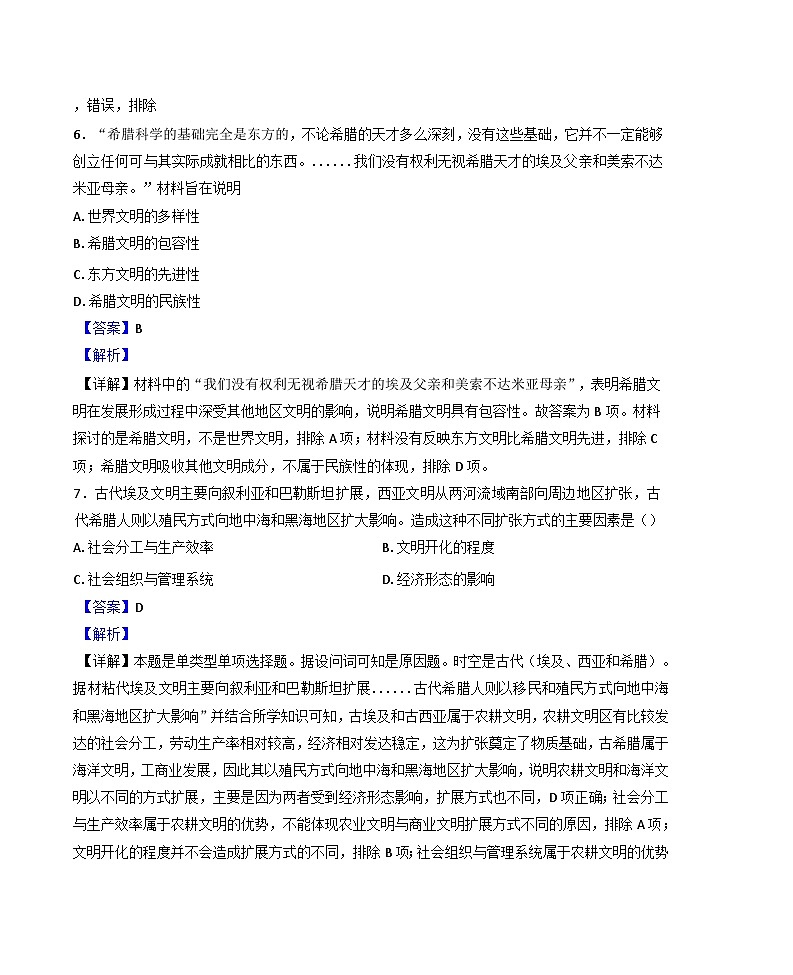 湖北省黄石市有色第一中学2024--2025学年高一下学期3月尖子生第一次培优训练历史试题（解析版）第3页