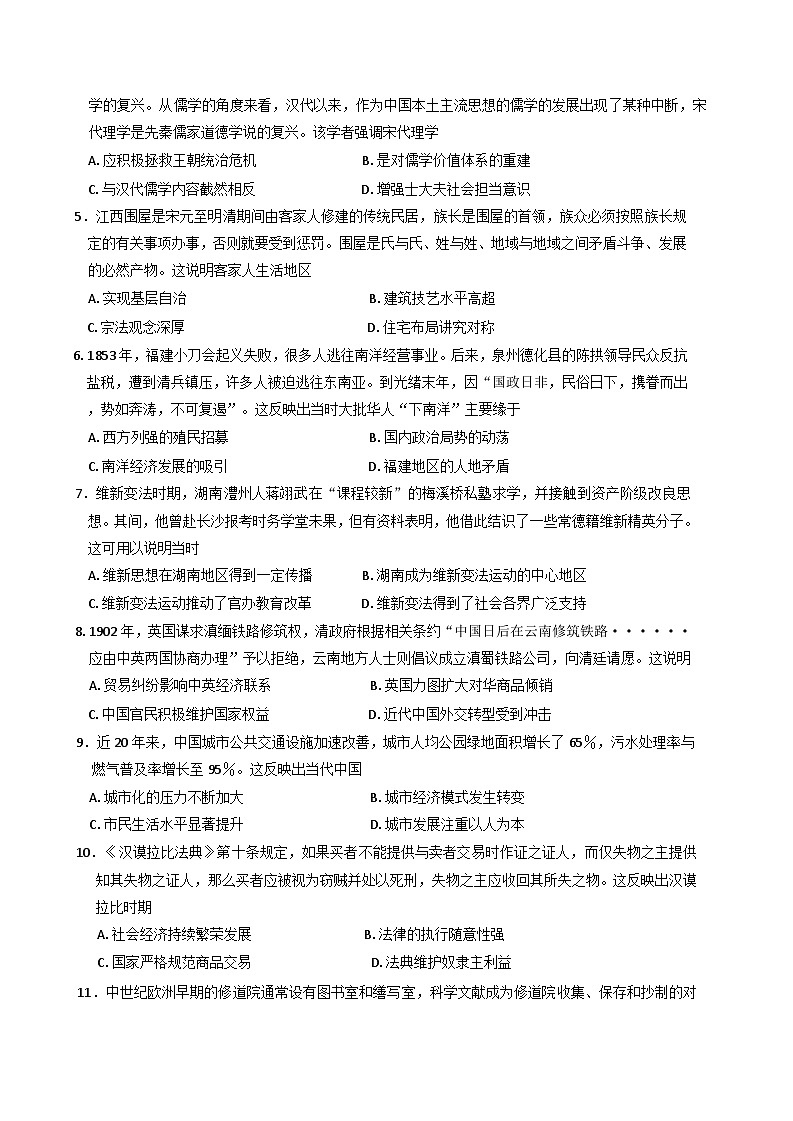 江西省赣州市二十四校重点中学联考2024-2025学年高二下学期期中考试历史试题(含解析)第2页