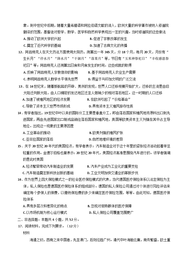 江西省赣州市二十四校重点中学联考2024-2025学年高二下学期期中考试历史试题(含解析)第3页