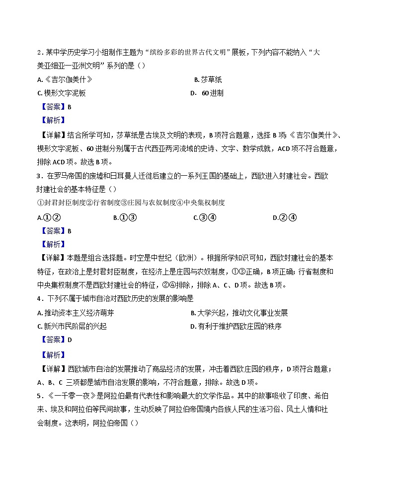 云南省保山市昌宁县第二中学2024—2025学年度高一第二学期3月月考历史试题（含答案）第2页