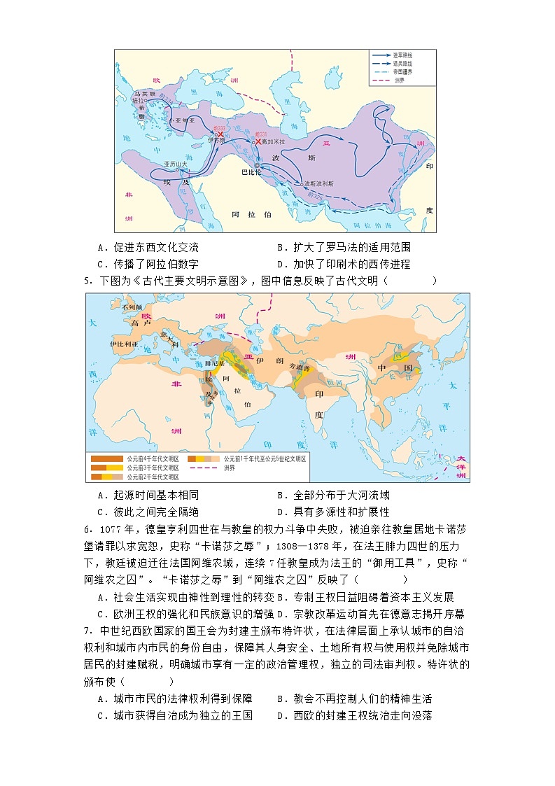 北京市第一〇一中学2024—2025学年度高一下学期3月月考历史试题（含答案）（A卷）第2页