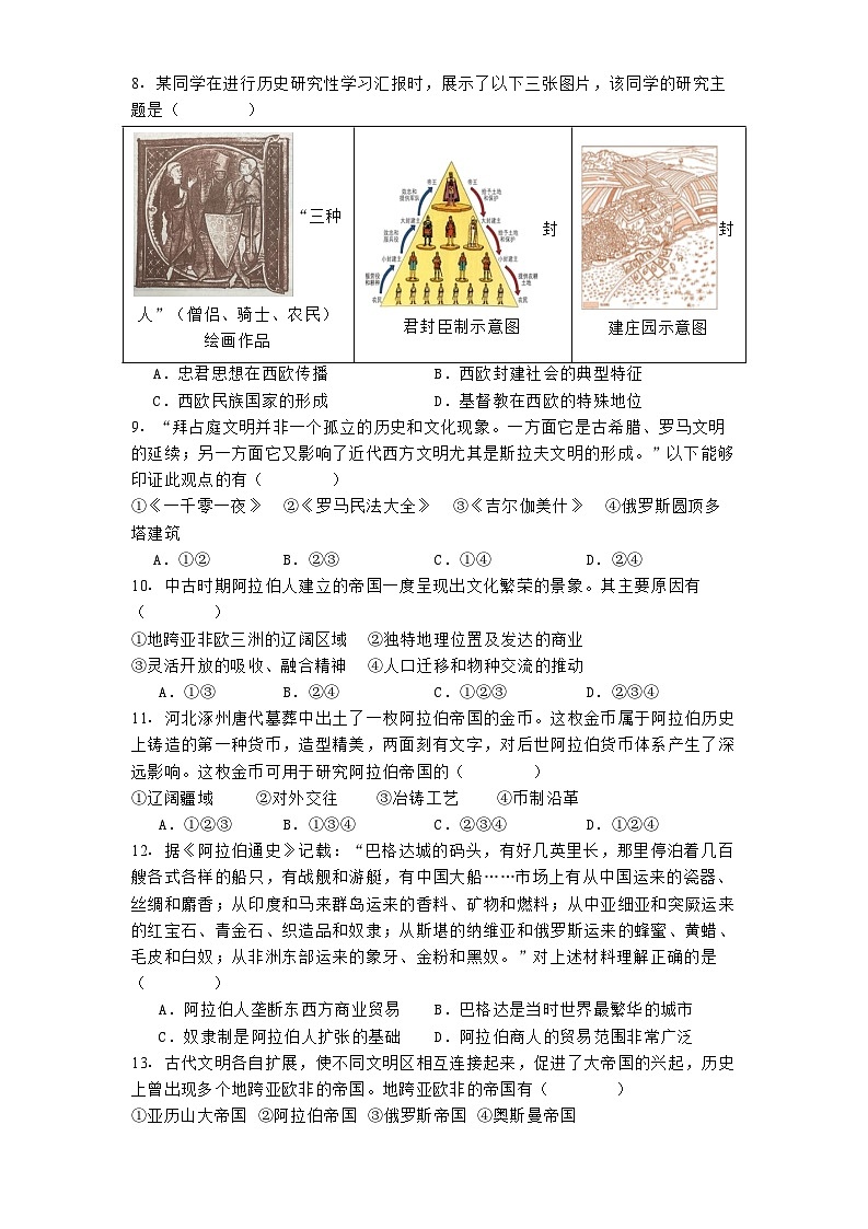 北京市第一〇一中学2024—2025学年度高一下学期3月月考历史试题（含答案）（A卷）第3页