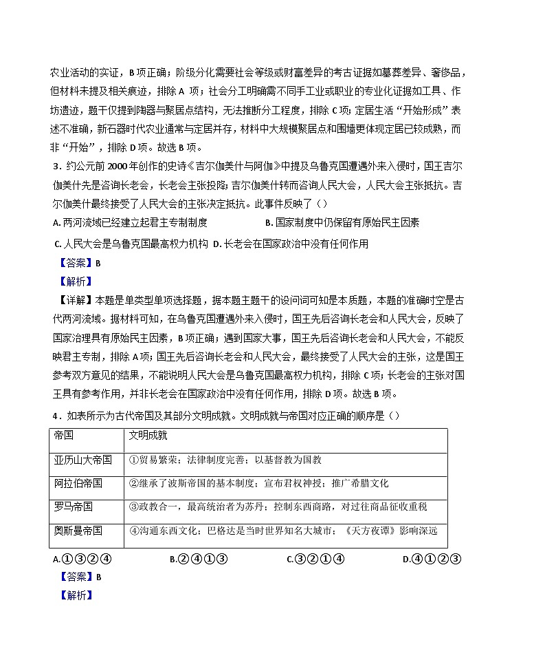 吉林省长春市长春汽车经济技术开发区第三中学2024—2025学年度高一下学期4月月考历史试题（含答案）第2页