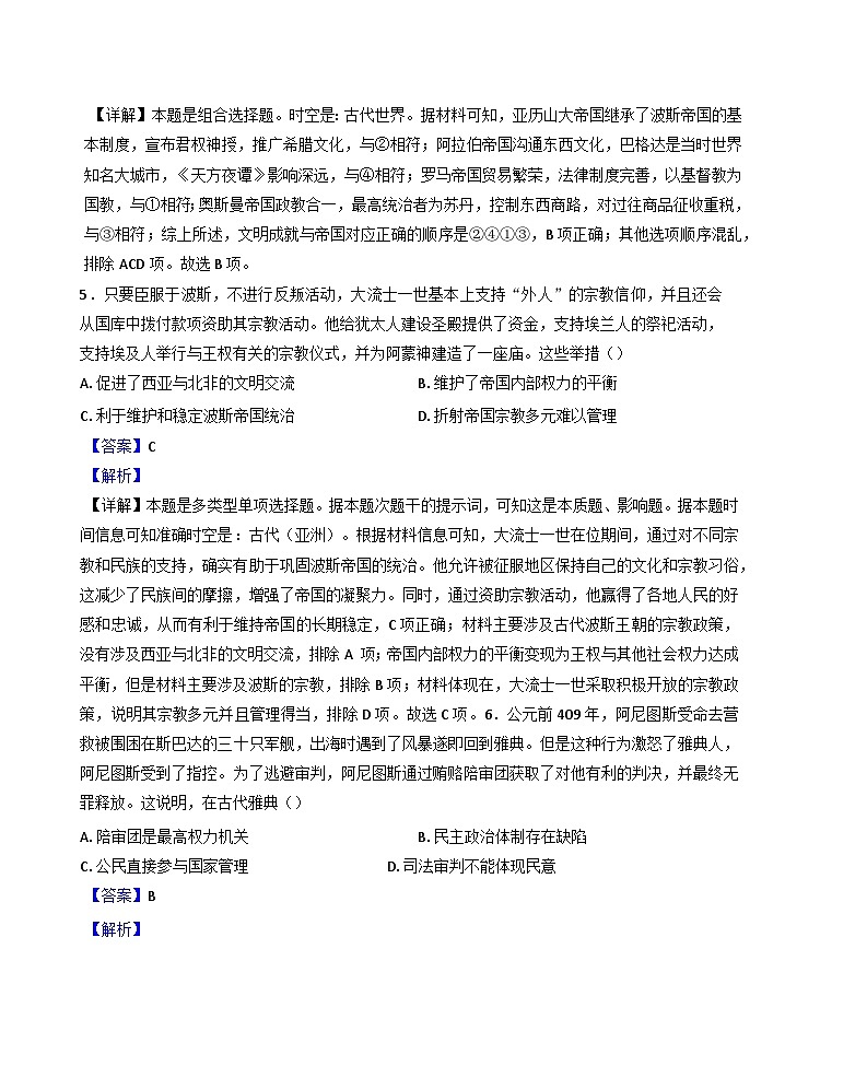 吉林省长春市长春汽车经济技术开发区第三中学2024—2025学年度高一下学期4月月考历史试题（含答案）第3页