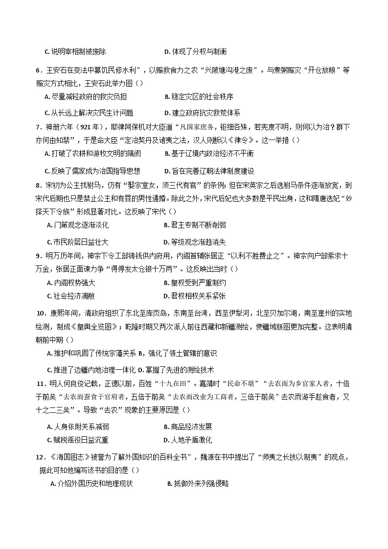 四川省仁寿县铧强中学2024—2025学年度高一第二学期第一次教学质量检测历史试题（含答案）第2页