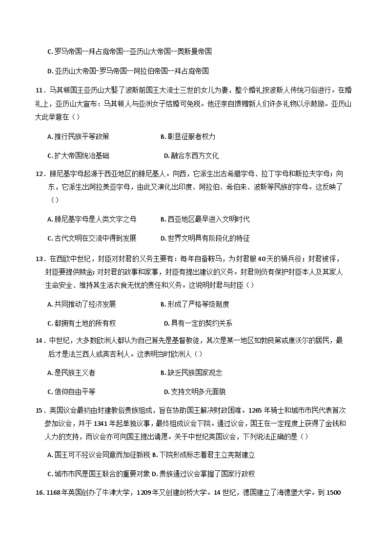 四川省成都市田家炳中学2024—2025学年度高一下学期3月月考历史试题（含答案）第3页