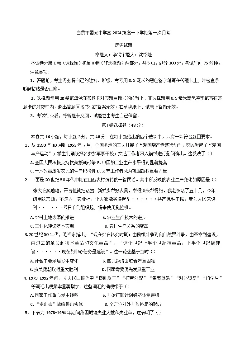 四川省自贡市蜀光中学2024—2025学年度高一第二学期第一次月考历史试题（含答案）第1页