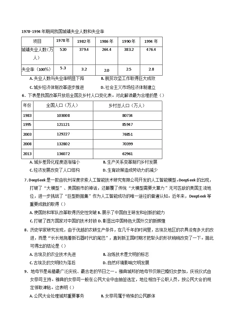 四川省自贡市蜀光中学2024—2025学年度高一第二学期第一次月考历史试题（含答案）第2页