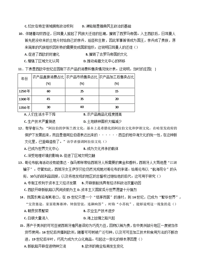 四川省自贡市蜀光中学2024—2025学年度高一第二学期第一次月考历史试题（含答案）第3页