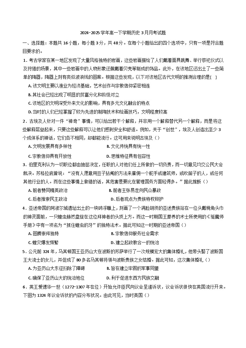广东省云浮市罗定中学城东学校2024—2025学年度高一下学期3月检测历史试题（含答案）第1页