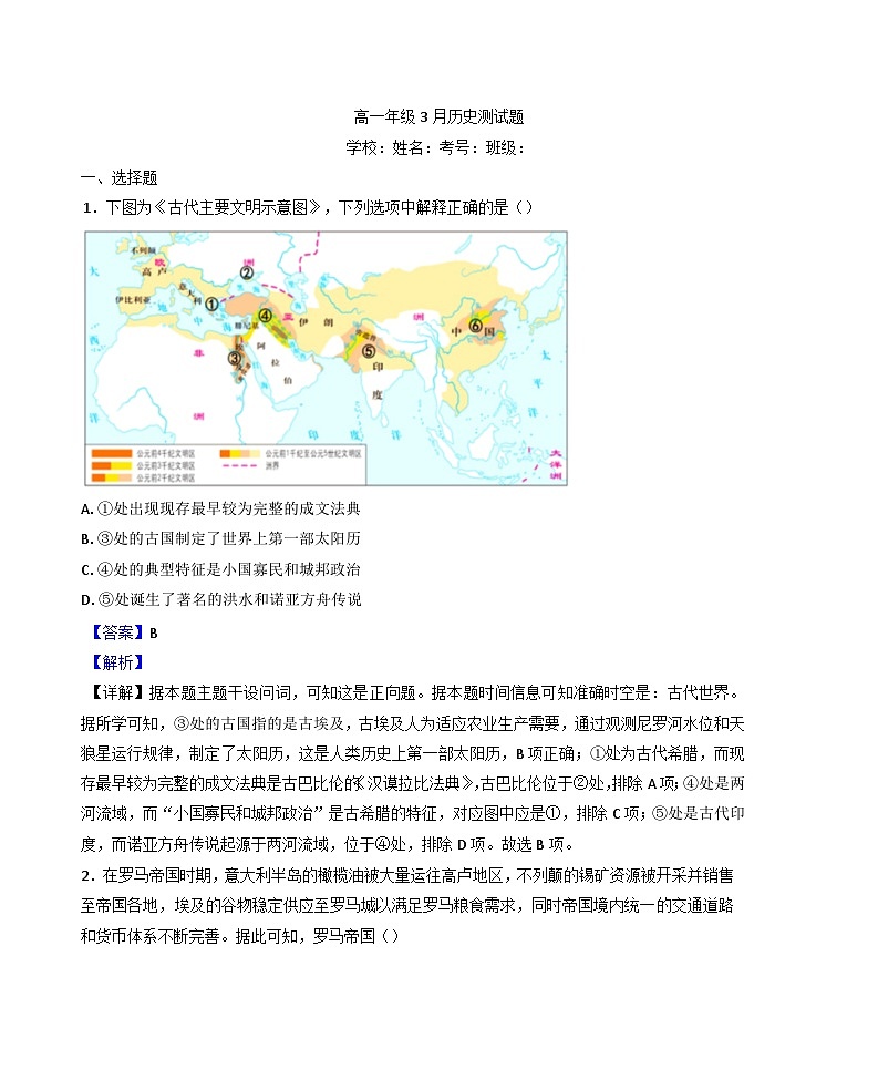 河北省石家庄市第四十二中学2024—2025学年度高一下学期三月月考历史试题（含答案）第1页