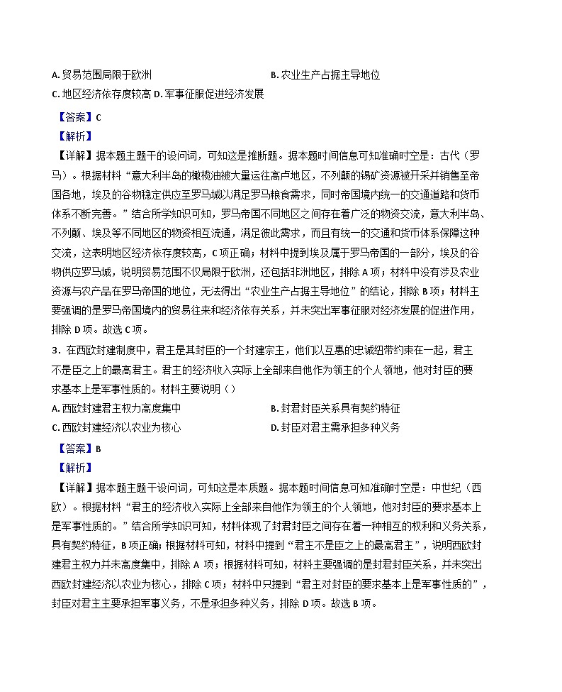 河北省石家庄市第四十二中学2024—2025学年度高一下学期三月月考历史试题（含答案）第2页
