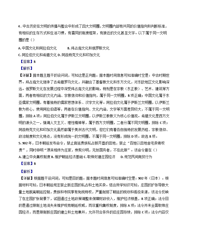 河北省石家庄市第四十二中学2024—2025学年度高一下学期三月月考历史试题（含答案）第3页
