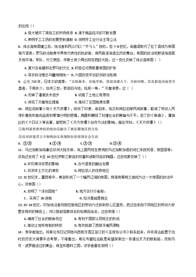 河南省商丘市柘城县第二2024—2025学年度高级中学2024—2025学年度高一下学期3月月考历史试题（含答案）第2页