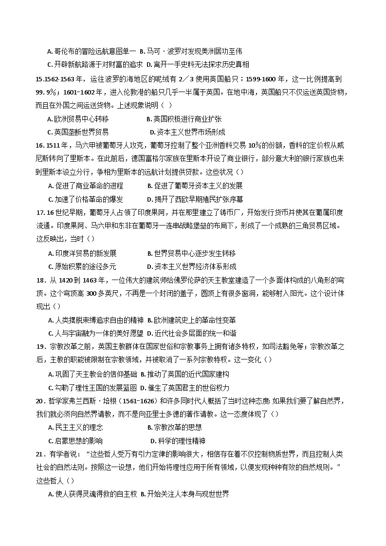 河南省商丘市柘城县第二2024—2025学年度高级中学2024—2025学年度高一下学期3月月考历史试题（含答案）第3页