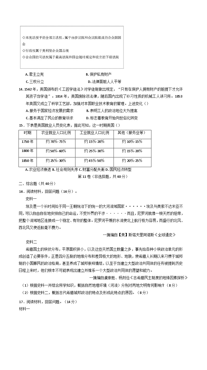 甘肃省定西市通渭县第三中学2024—2025学年度高一下学期第一次月考历史试题（含答案）第3页