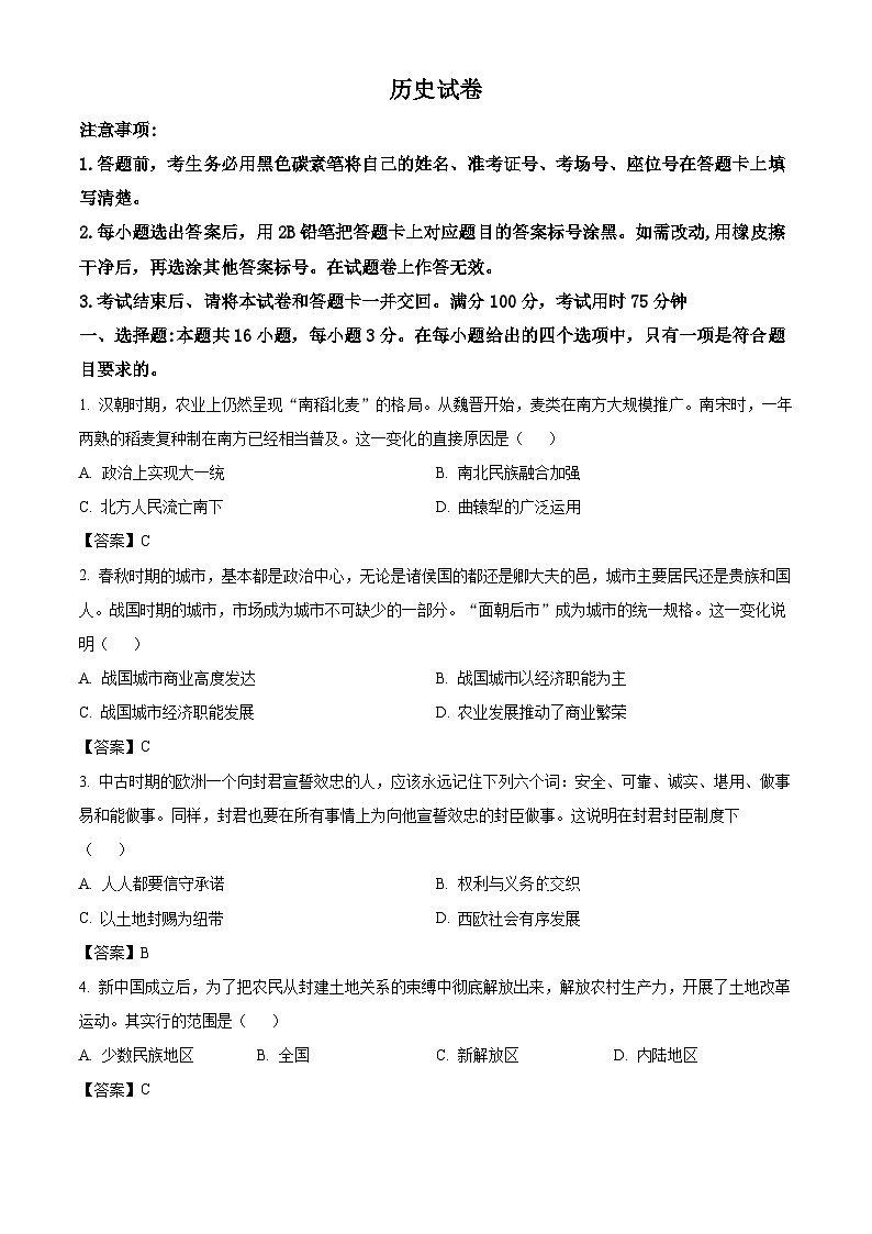 云南省玉溪市峨山彝族自治县第一中学2024—2025学年度高一下学期2月份考试历史试题（含答案）第1页
