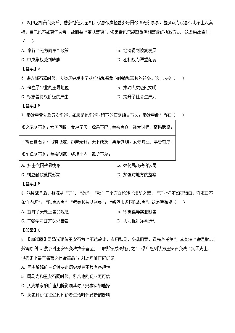 云南省玉溪市峨山彝族自治县第一中学2024—2025学年度高一下学期2月份考试历史试题（含答案）第2页