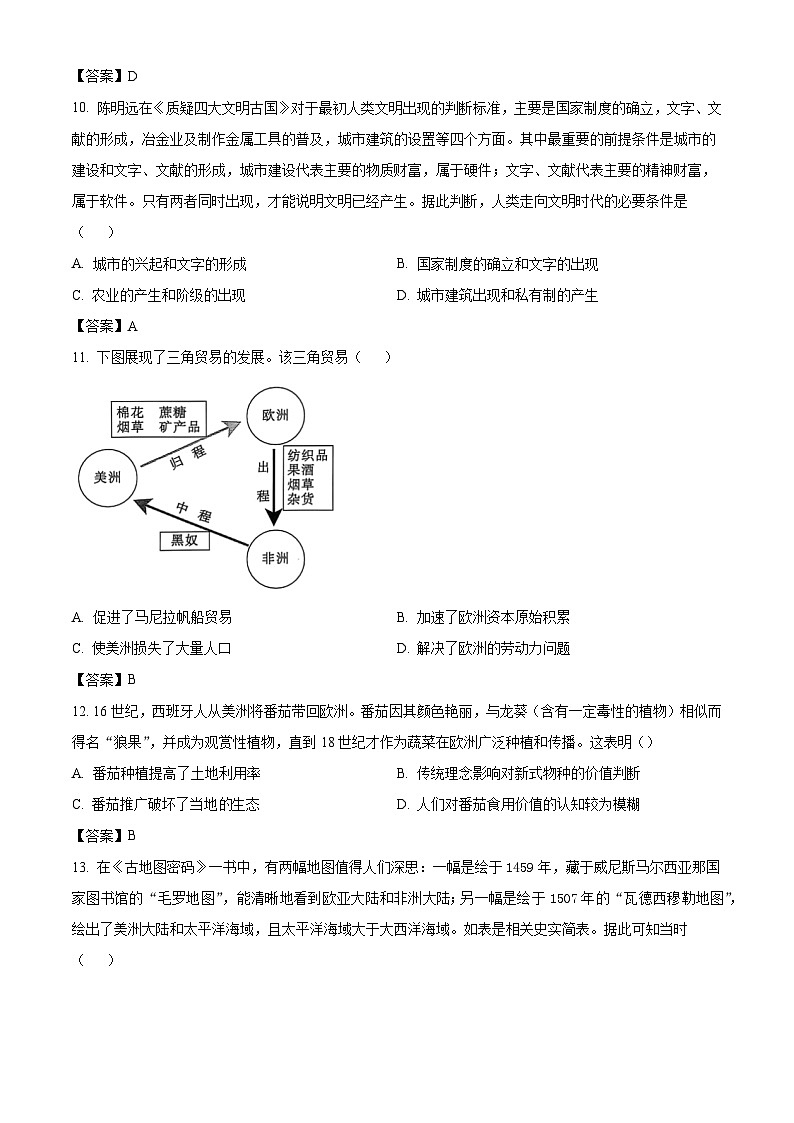 云南省玉溪市峨山彝族自治县第一中学2024—2025学年度高一下学期2月份考试历史试题（含答案）第3页