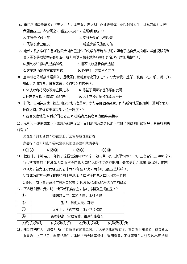 内蒙古自治区巴彦淖尔市第一中学2024—2025学年度高一下学期3月月考历史试题（含答案）第2页