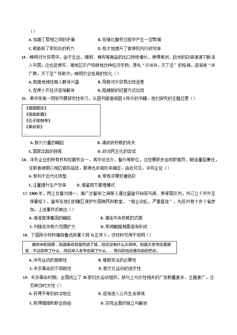 内蒙古自治区巴彦淖尔市第一中学2024—2025学年度高一下学期3月月考历史试题（含答案）第3页