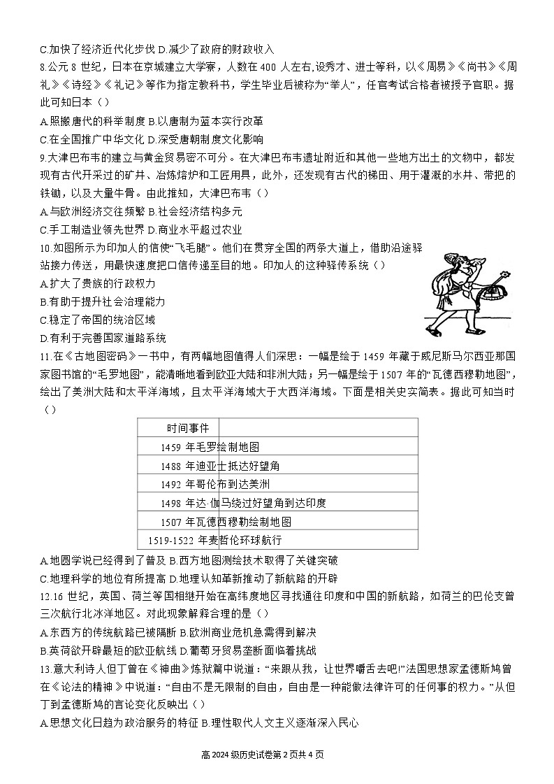 四川省南充市2024—2025学年度高级中学2024—2025学年度高一第二学期4月月考历史试题（含答案）第2页